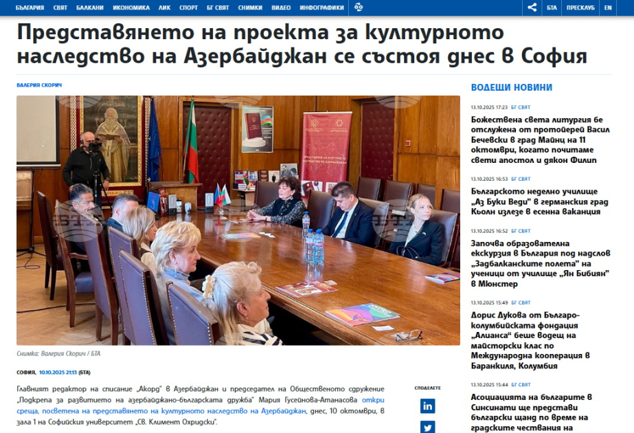 Azərbaycanın mədəni irsi Sofiyada təqdim edilib